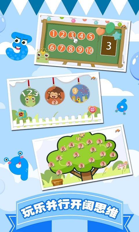 幼儿早教数学启蒙宝宝学数字app 幼儿早教数学启蒙宝宝学数字下载