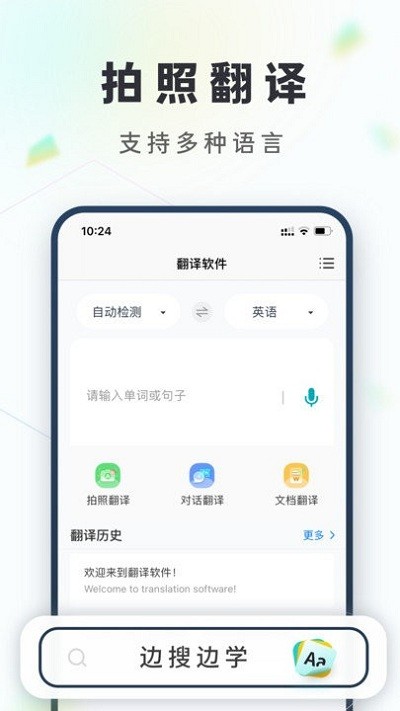 拍照语音翻译app下载