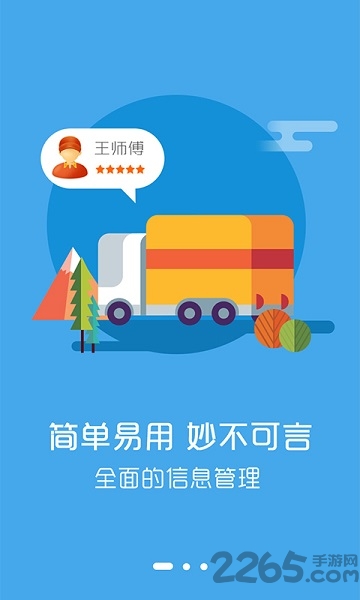 好伙伴物流客户端