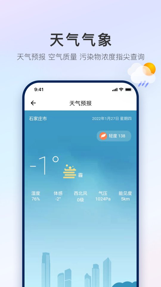 掌上石家庄·石i民app