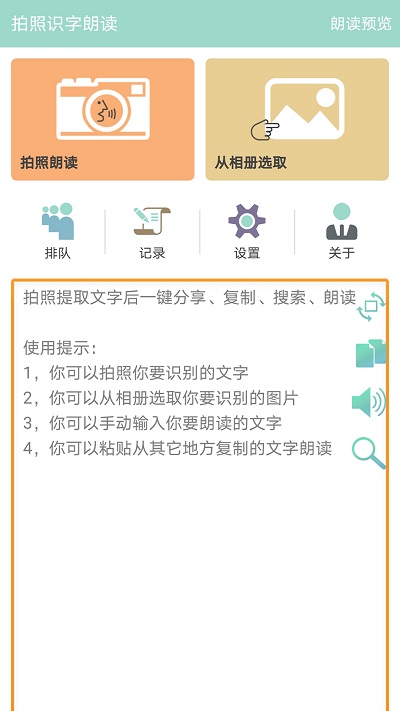 拍照识字朗读软件最新版