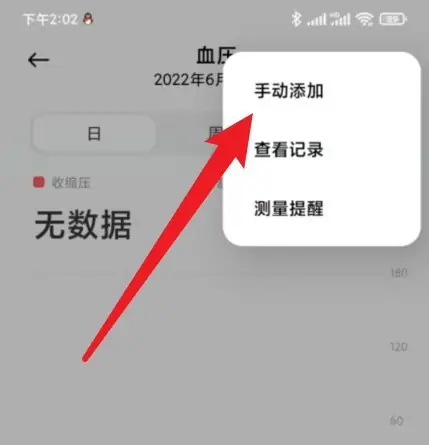 小米运动健康手机版 小米运动健康记录血压教程