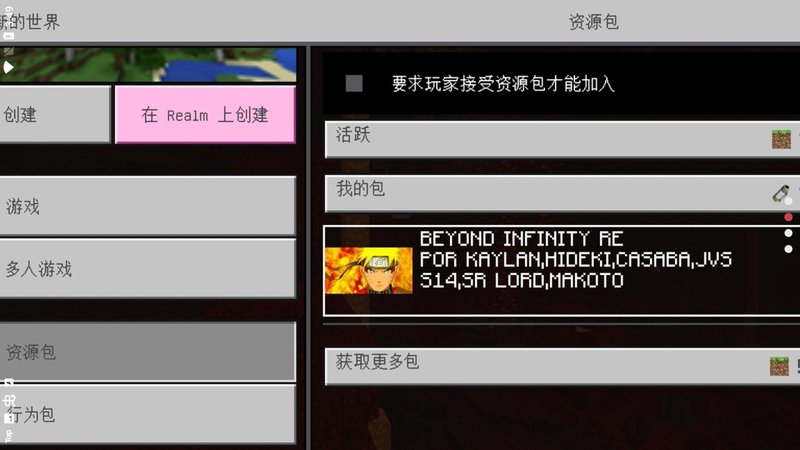 我的世界火影忍者mod