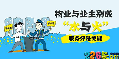 物业app