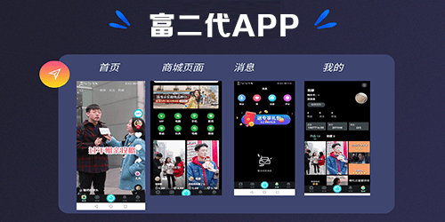 富二代app