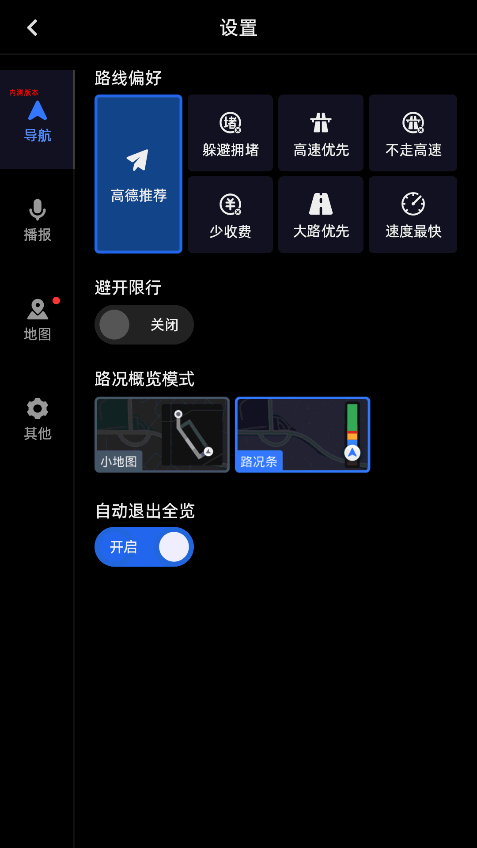 高德地图车载最新版下载