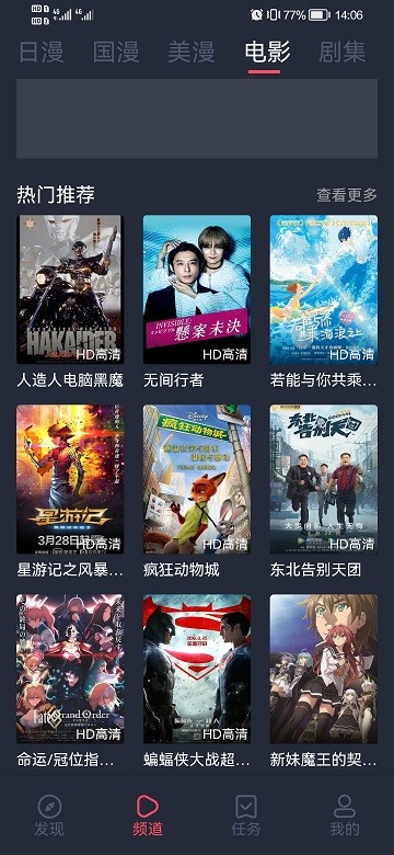 当鸟动漫最新版