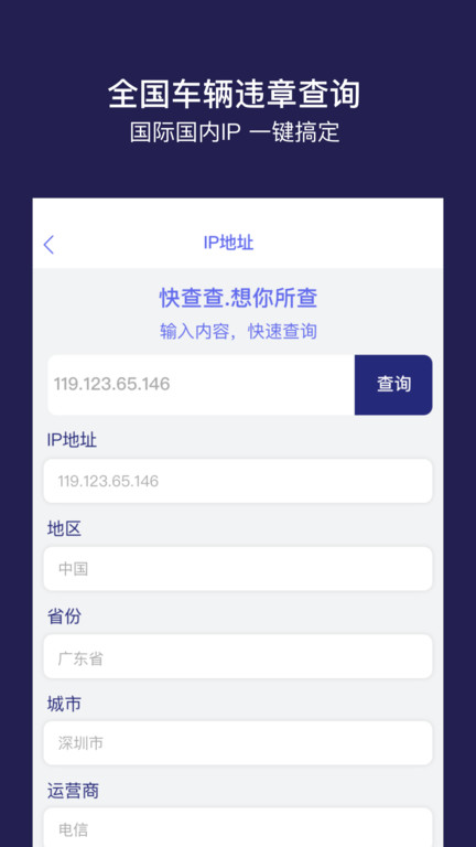 快查查软件下载