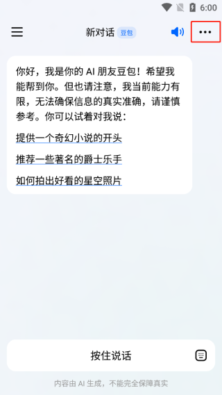 豆包APP使用教程