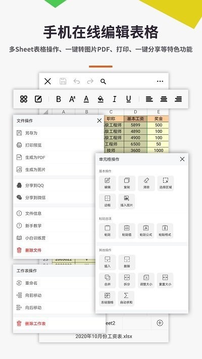excel表格手机版易培办公软件