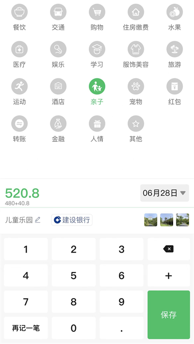 早晚记账app最新版