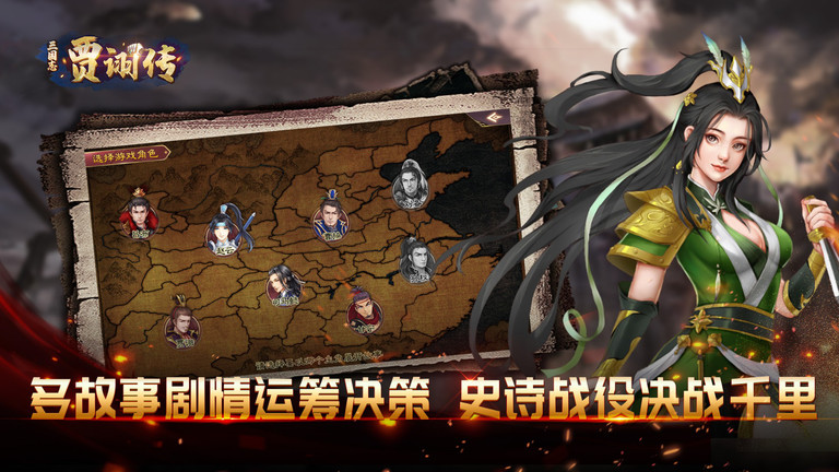 三国志贾诩传同人游戏 三国志贾诩传手游下载