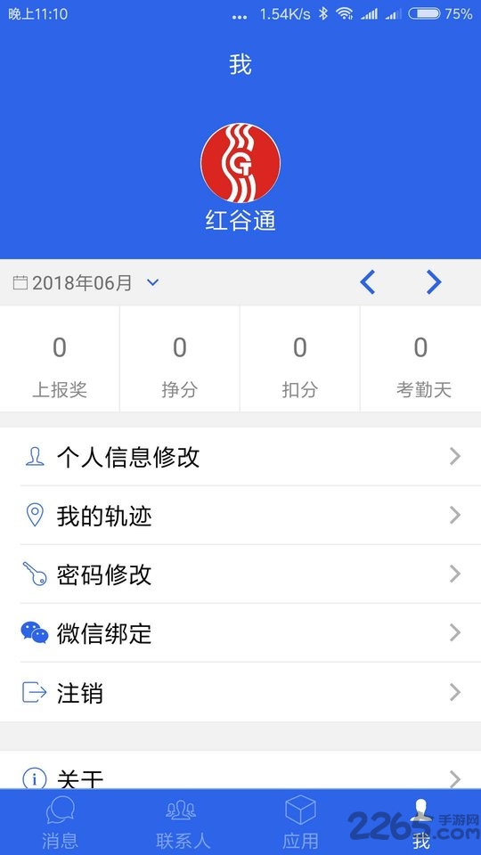 红谷通app