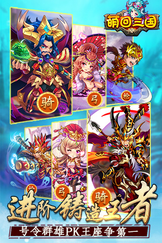 游戏fan萌回三国手游