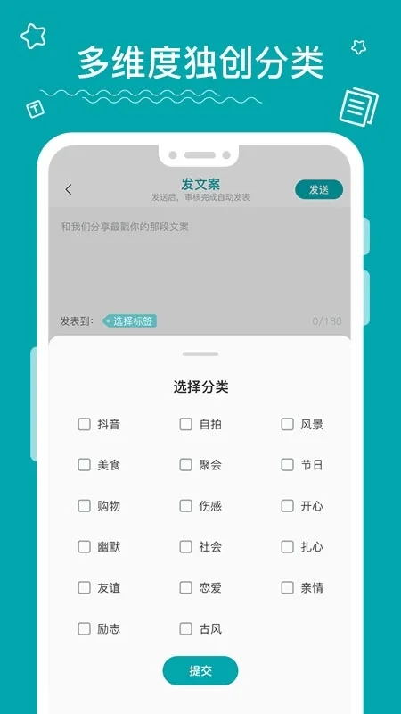 文案大师最新版下载