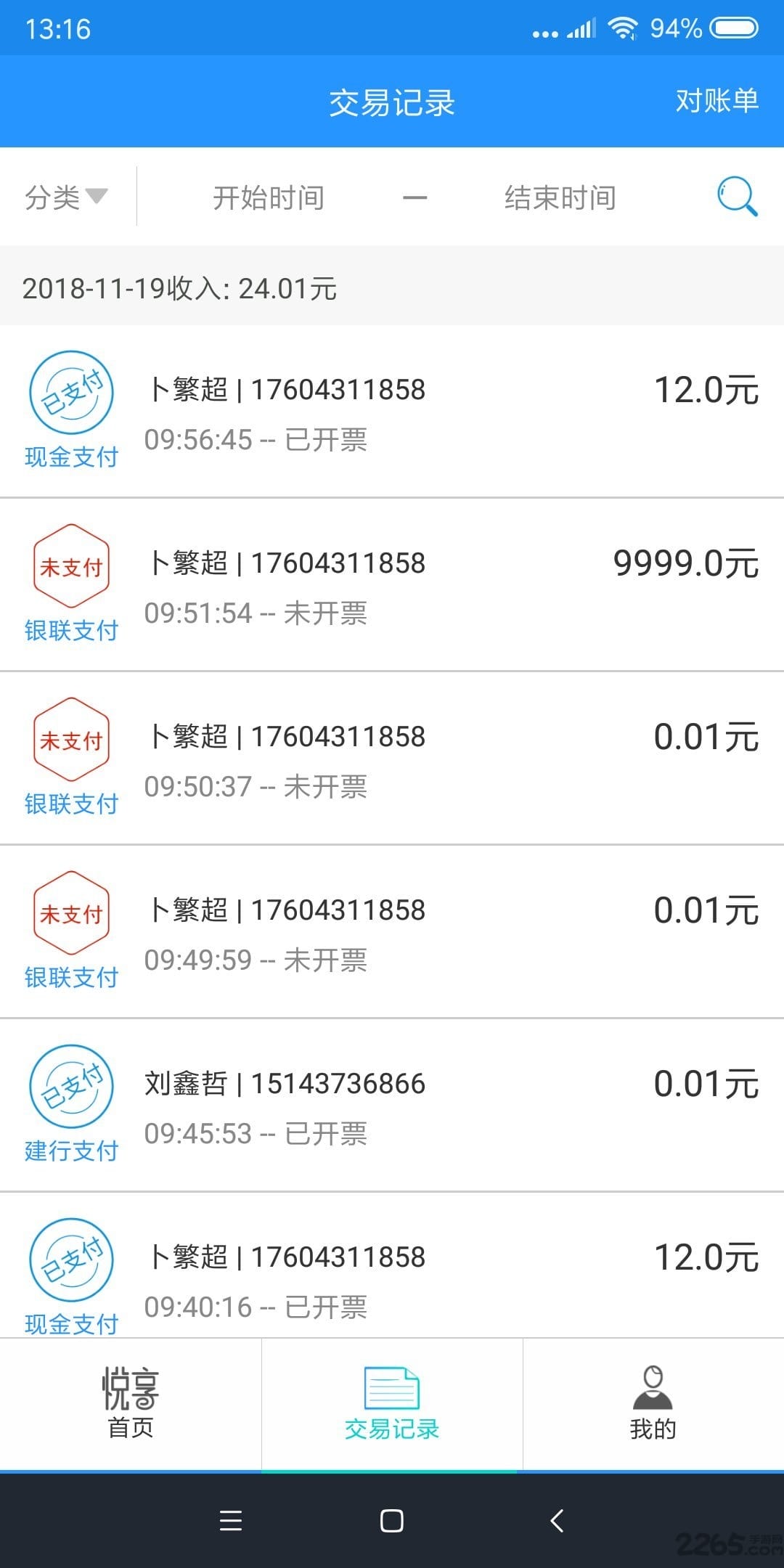 e票惠民app