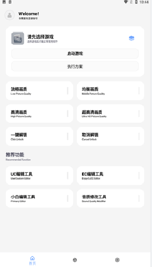维鹤画质助手最新版app