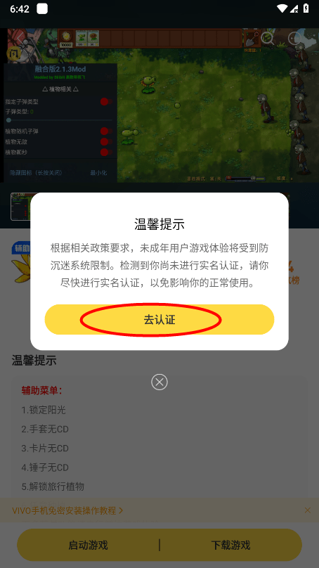 闪玩怎么修改数值 闪玩怎么修改数值