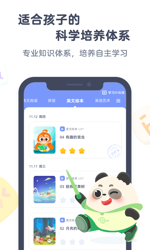 小狸ai课app(改名小狸启蒙)