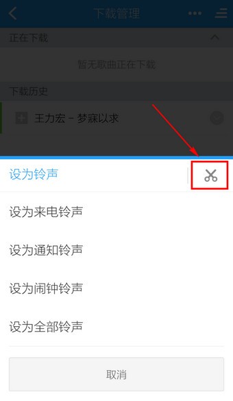 酷狗铃声怎么设置铃声教程 酷狗铃声app怎么设置铃声教程