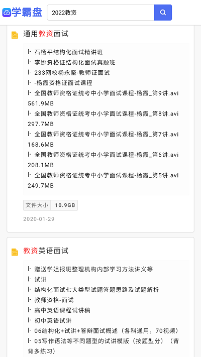 学霸盘官方版
