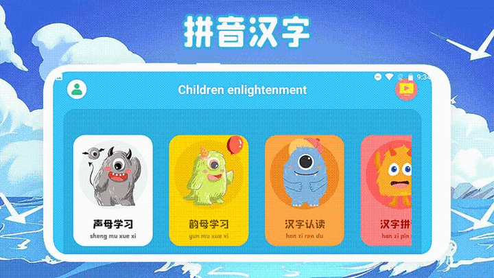 识字启蒙Pro最新版 识字启蒙Pro游戏下载