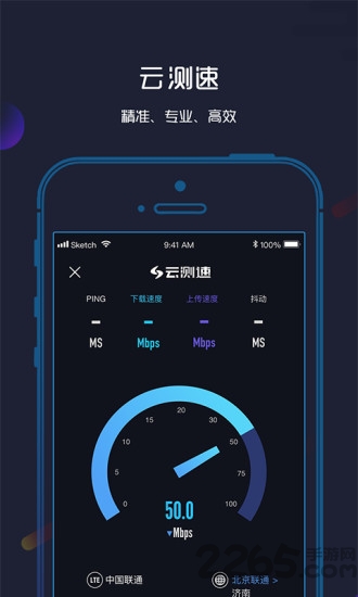 云测速app下载