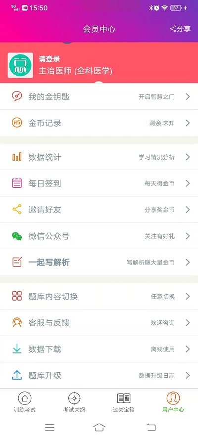 全科医学主治医师app
