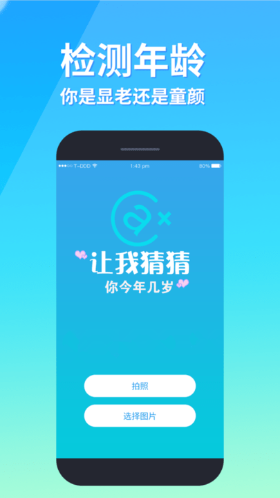 测颜值手机版下载