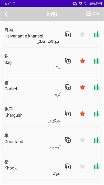 天天波斯语手机版