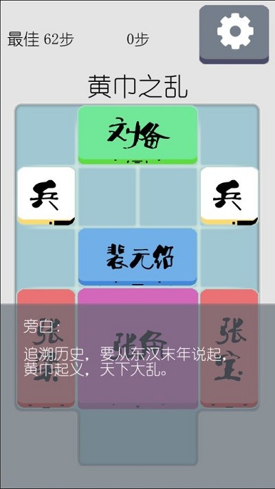 三国之华容道游戏