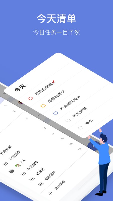 ticktick日程管理软件