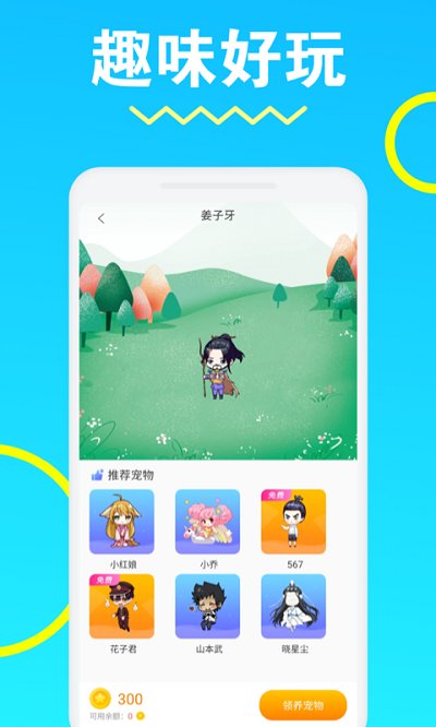 安琪拉桌面宠物app