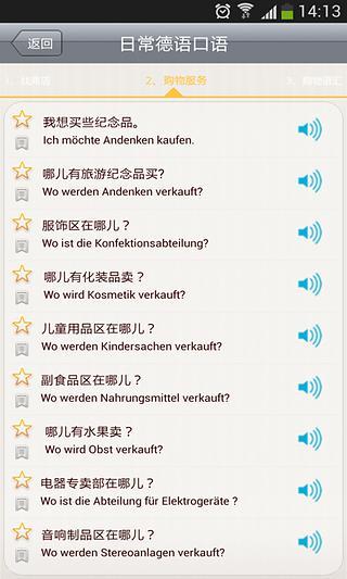日常德语口语手机版