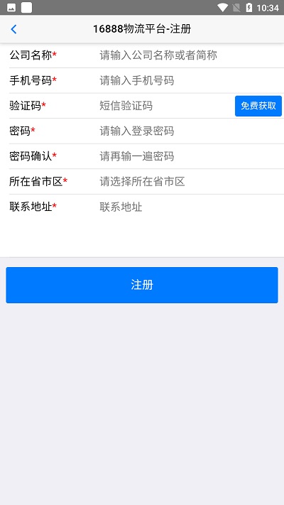新泰通物流app