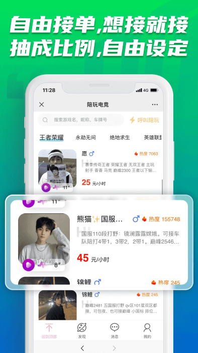 电竞陪玩app 电竞陪玩官方下载安装