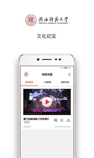 陕西师范大学移动资讯app 陕西师范大学移动资讯官方下载
