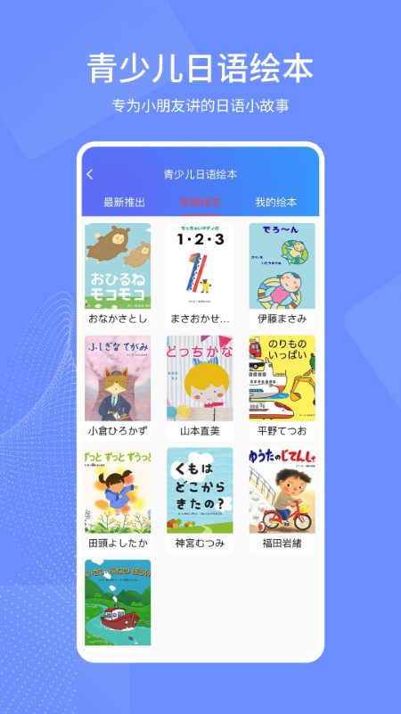 日语学习通下载