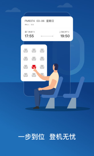 东方航空公司app手机客户端