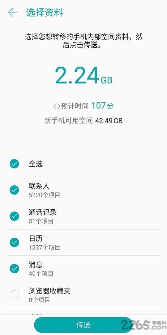 互传手机搬家app 互传手机搬家最新版下载