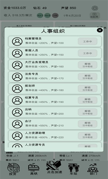客运大亨文字游戏