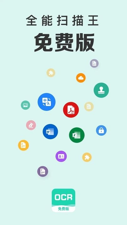 全能扫描王vip1折版app 全能扫描王手机1折版下载