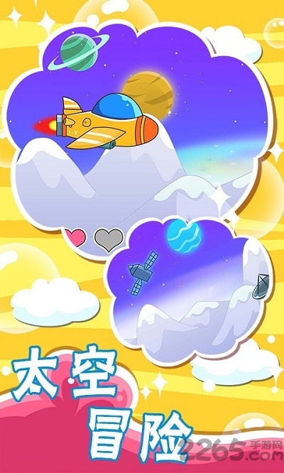 儿童太空探险手机版