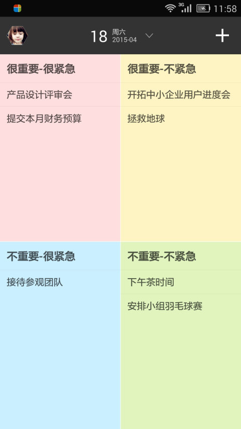 高效todo软件