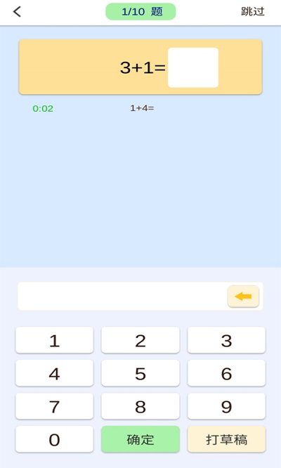 小学数学口算习题手机版