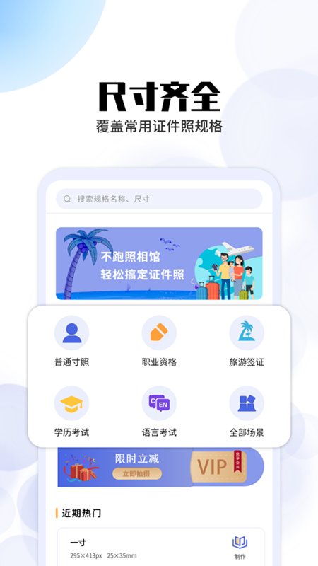 极速证件照app