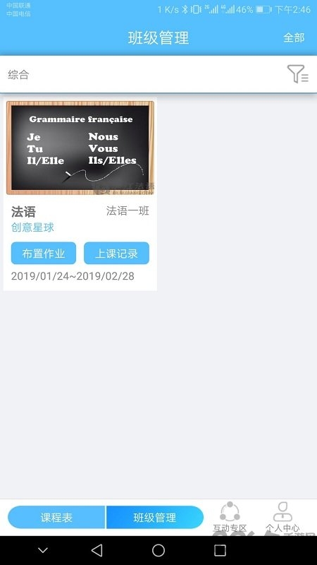 选学通教师端app下载