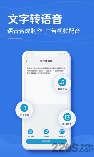 录音转文字软件下载