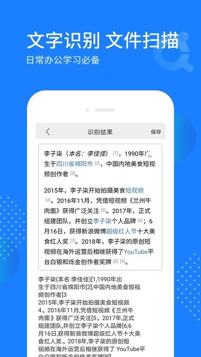 拍照识图宝软件下载