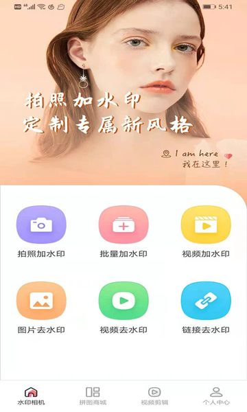 去水印微商pro客户端(改名微商水印Pro)